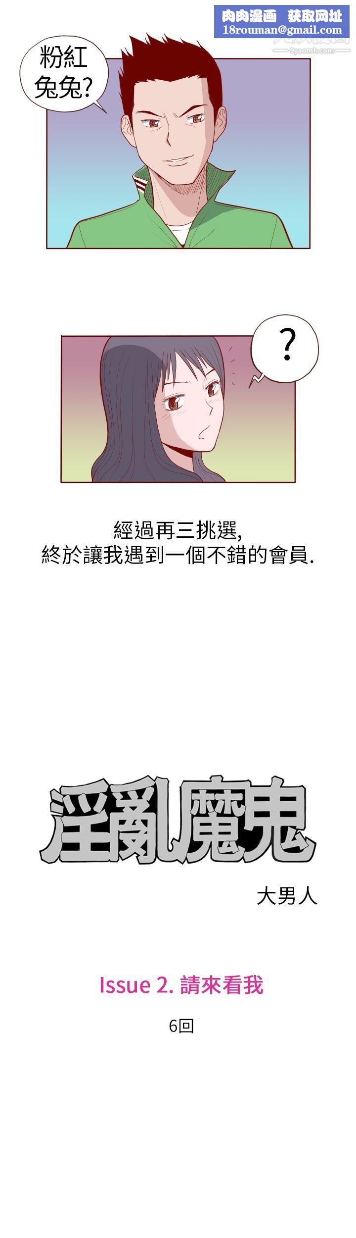 淫乱魔鬼第14话