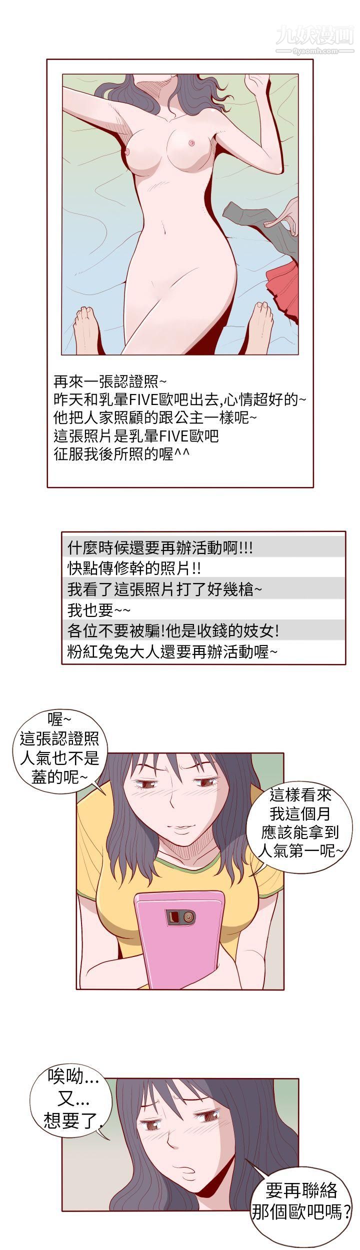 淫亂魔鬼第14話