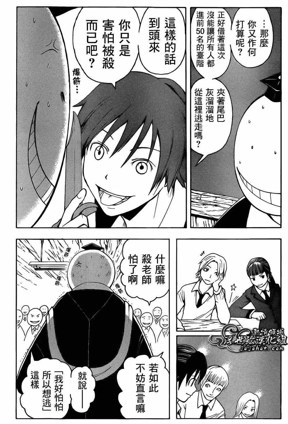 暗杀教室第014集