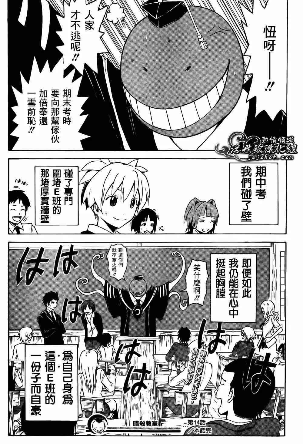 暗杀教室第014集