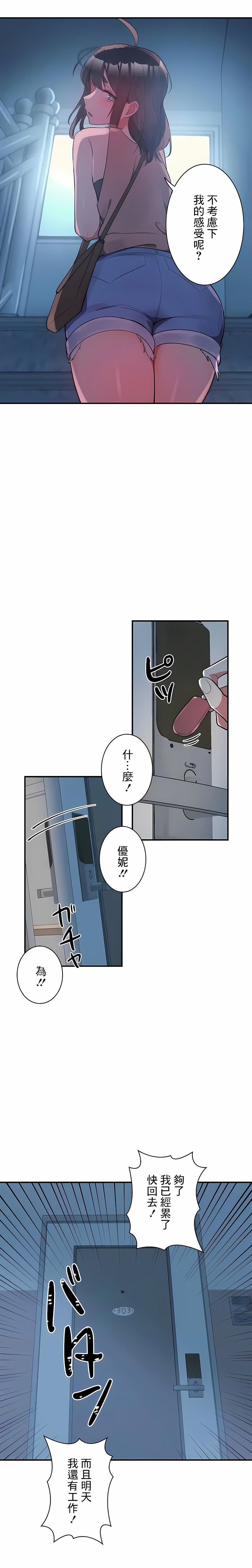 女友的别名第12话