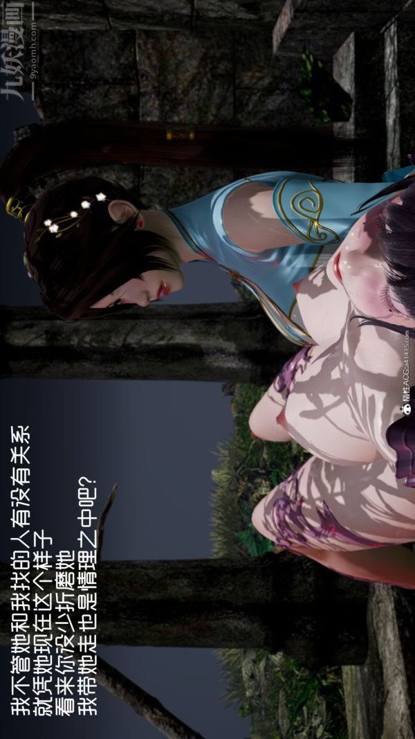 [3D]星梦苍穹+外传+赌债偿还第06章-滥花失枝03话