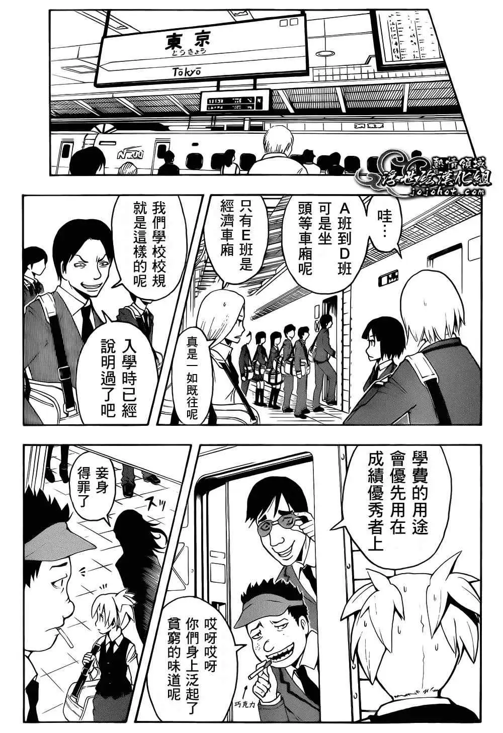 暗杀教室第015集