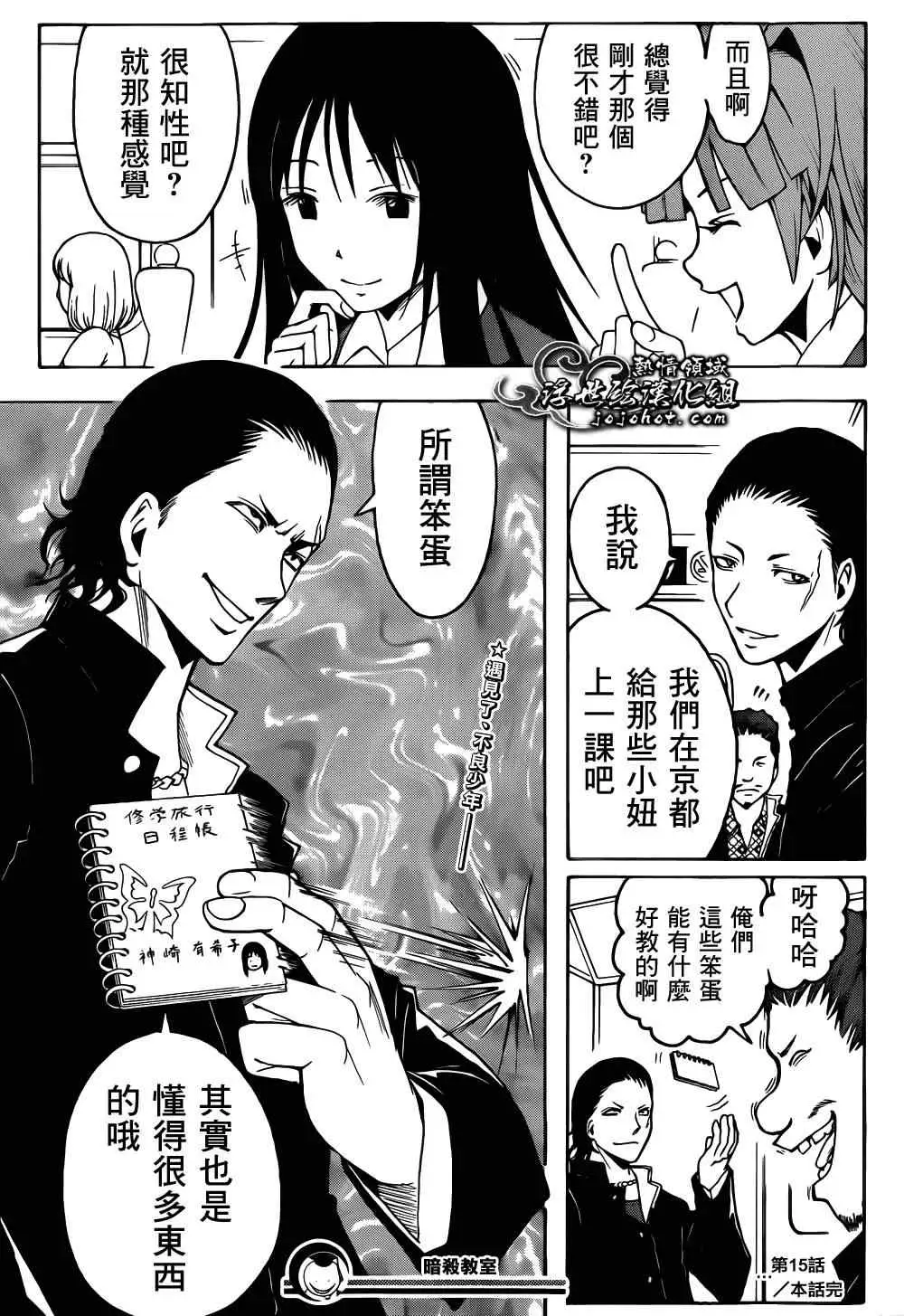 暗杀教室第015集
