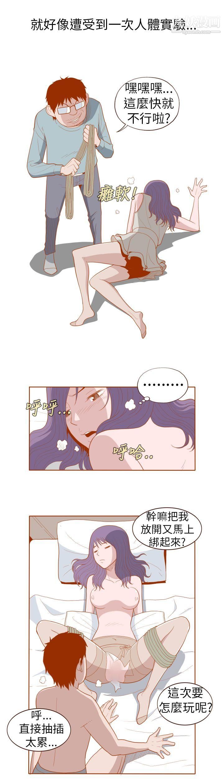 淫乱魔鬼第17话