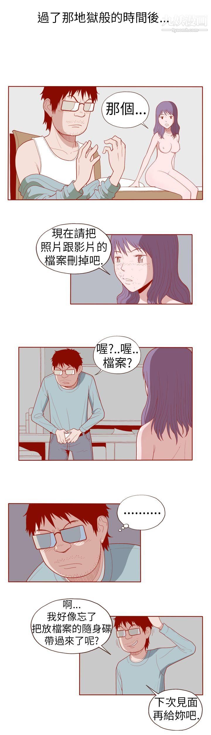 淫亂魔鬼第18話