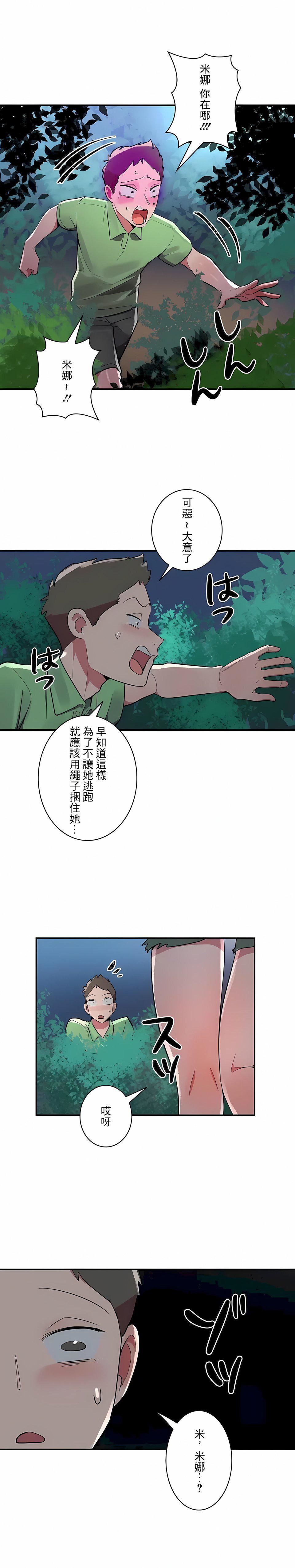 女友的别名第15话