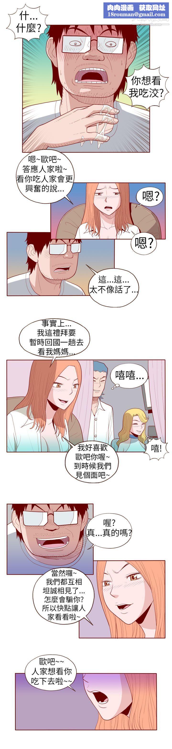 淫乱魔鬼第20话