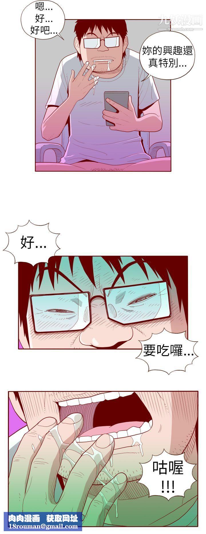 淫乱魔鬼第20话