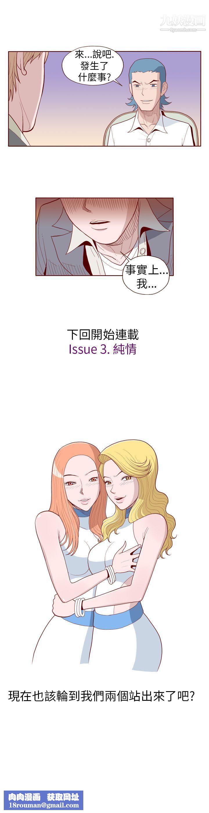 淫乱魔鬼第21话