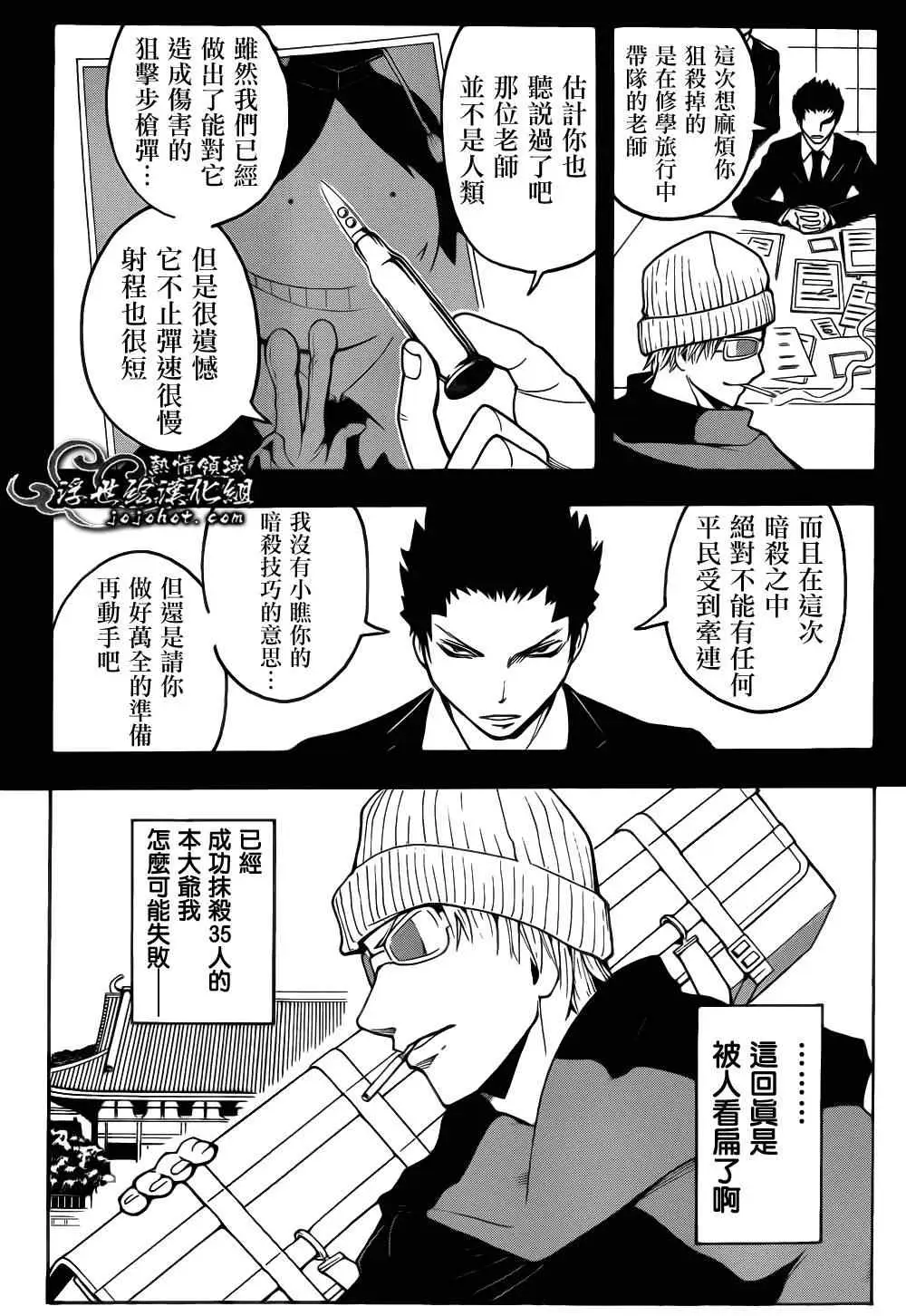 暗杀教室第018集