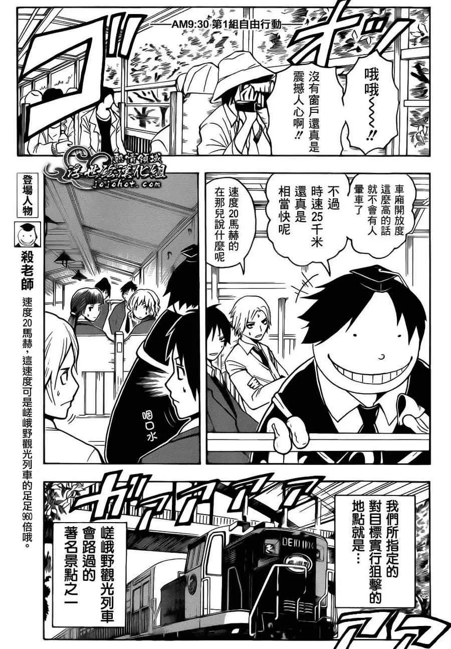 暗杀教室第018集