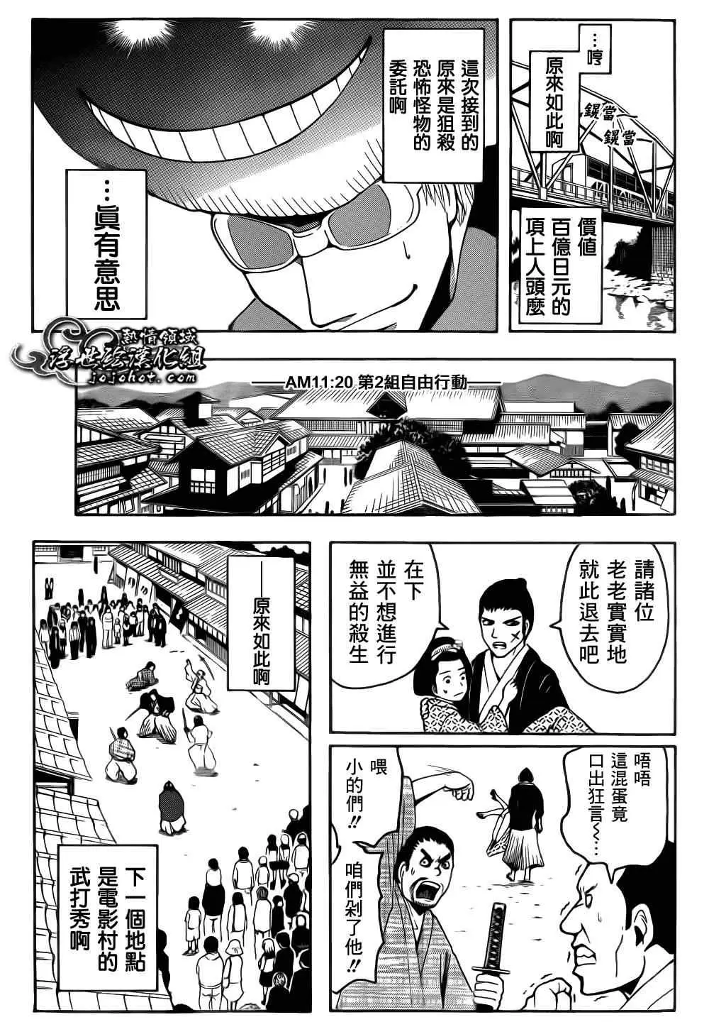 暗杀教室第018集