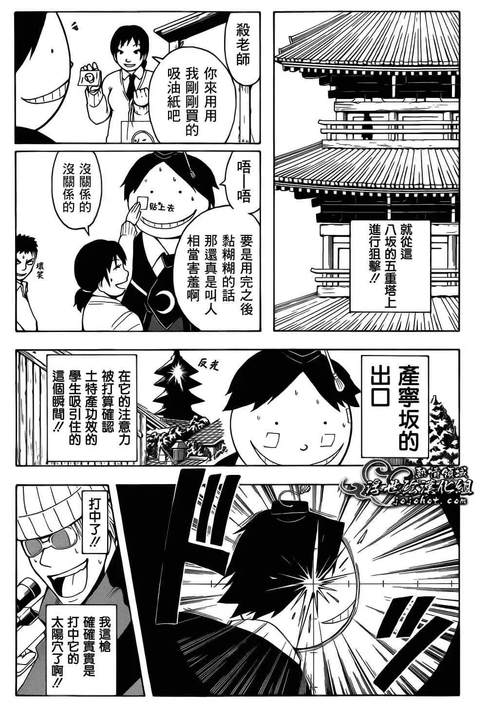 暗杀教室第018集