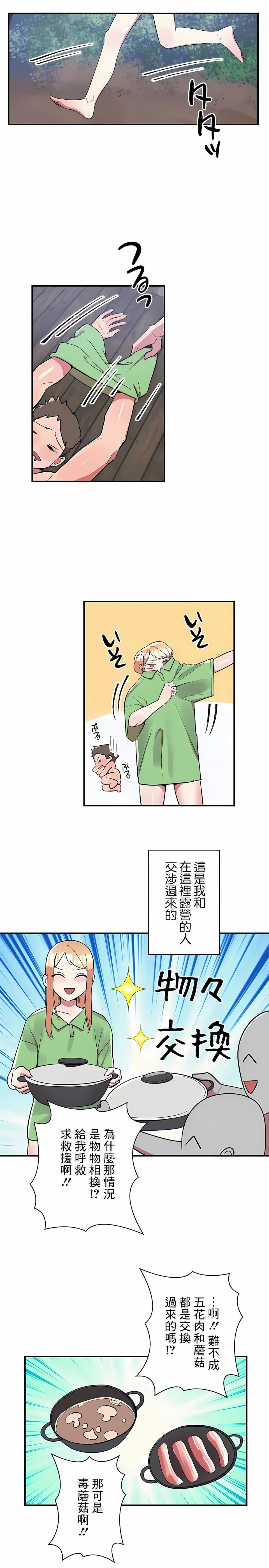 女友的别名第17话