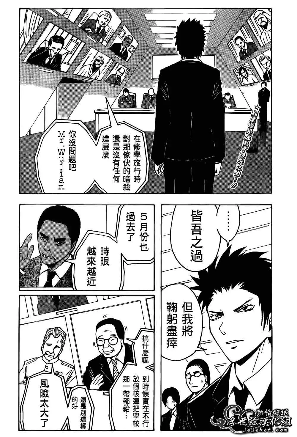 暗杀教室第020集