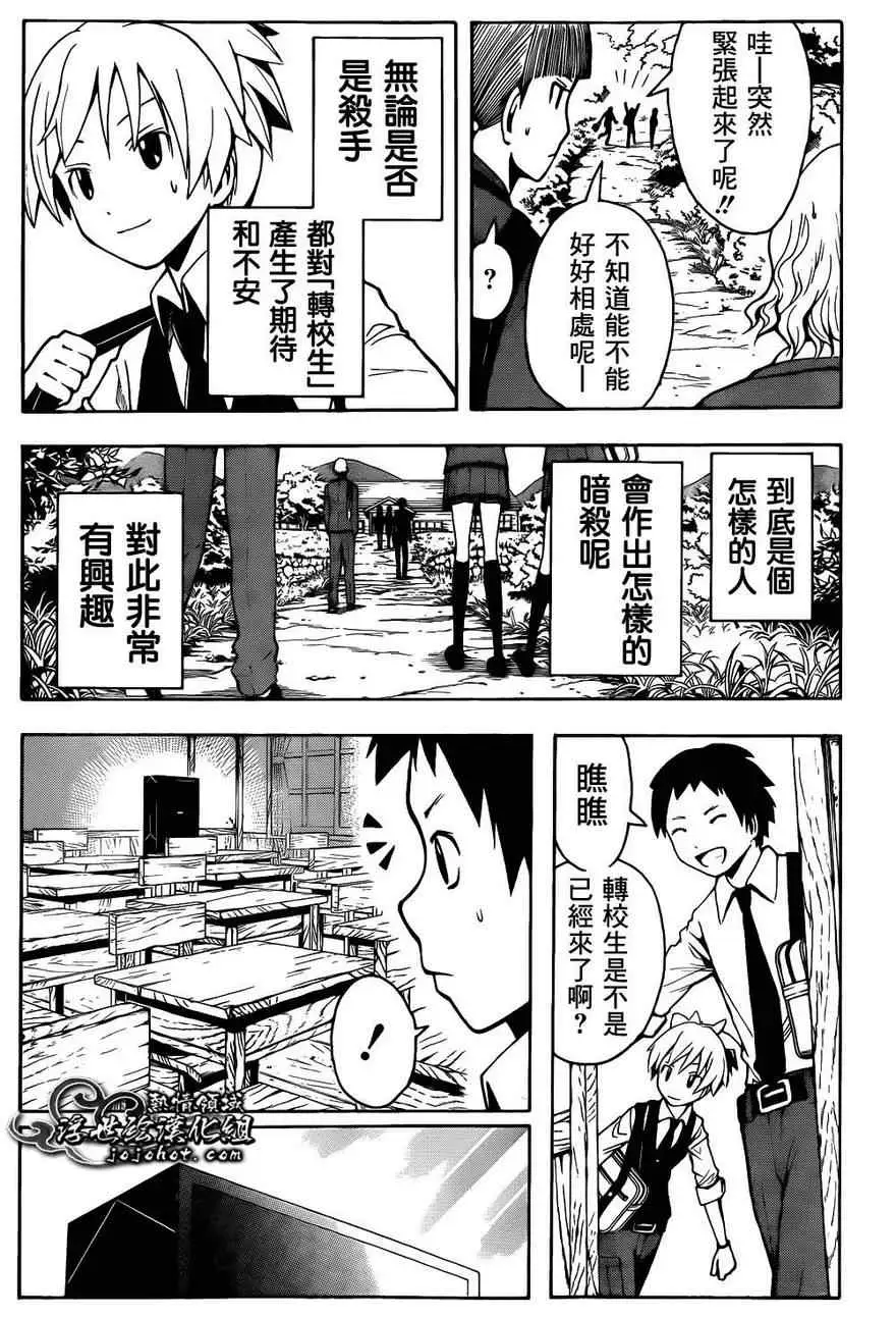 暗杀教室第020集