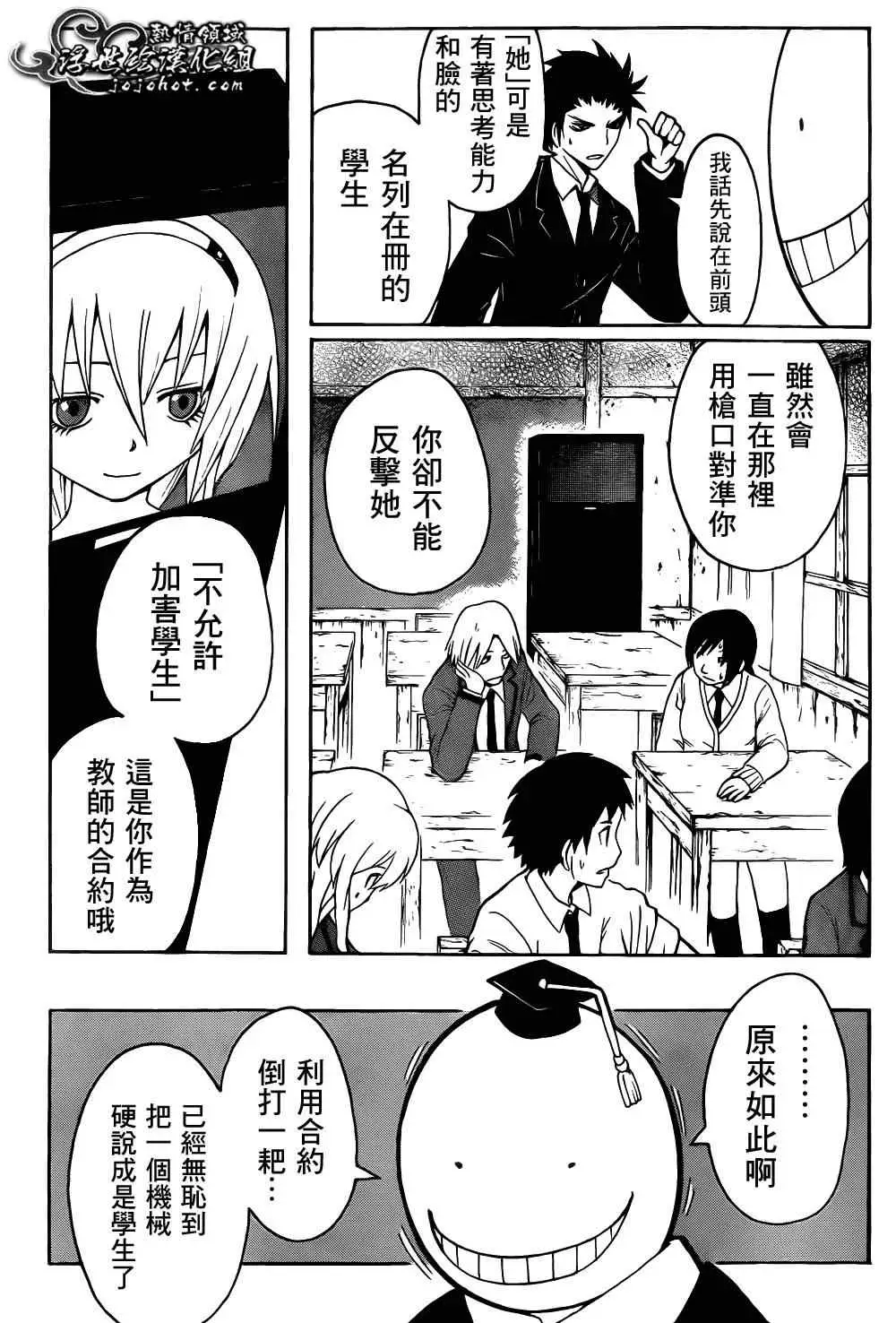 暗杀教室第020集