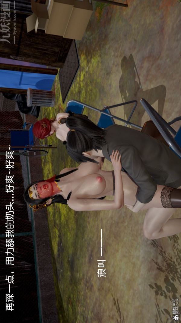 [3D]星夢蒼穹+外傳+賭債償還第06章-滥花失枝06話