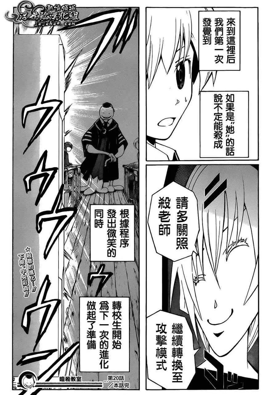 暗杀教室第020集