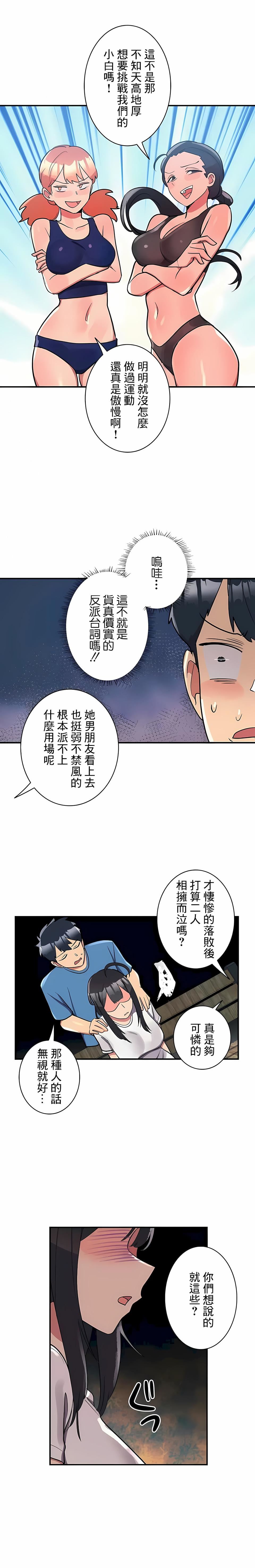 女友的别名第21话