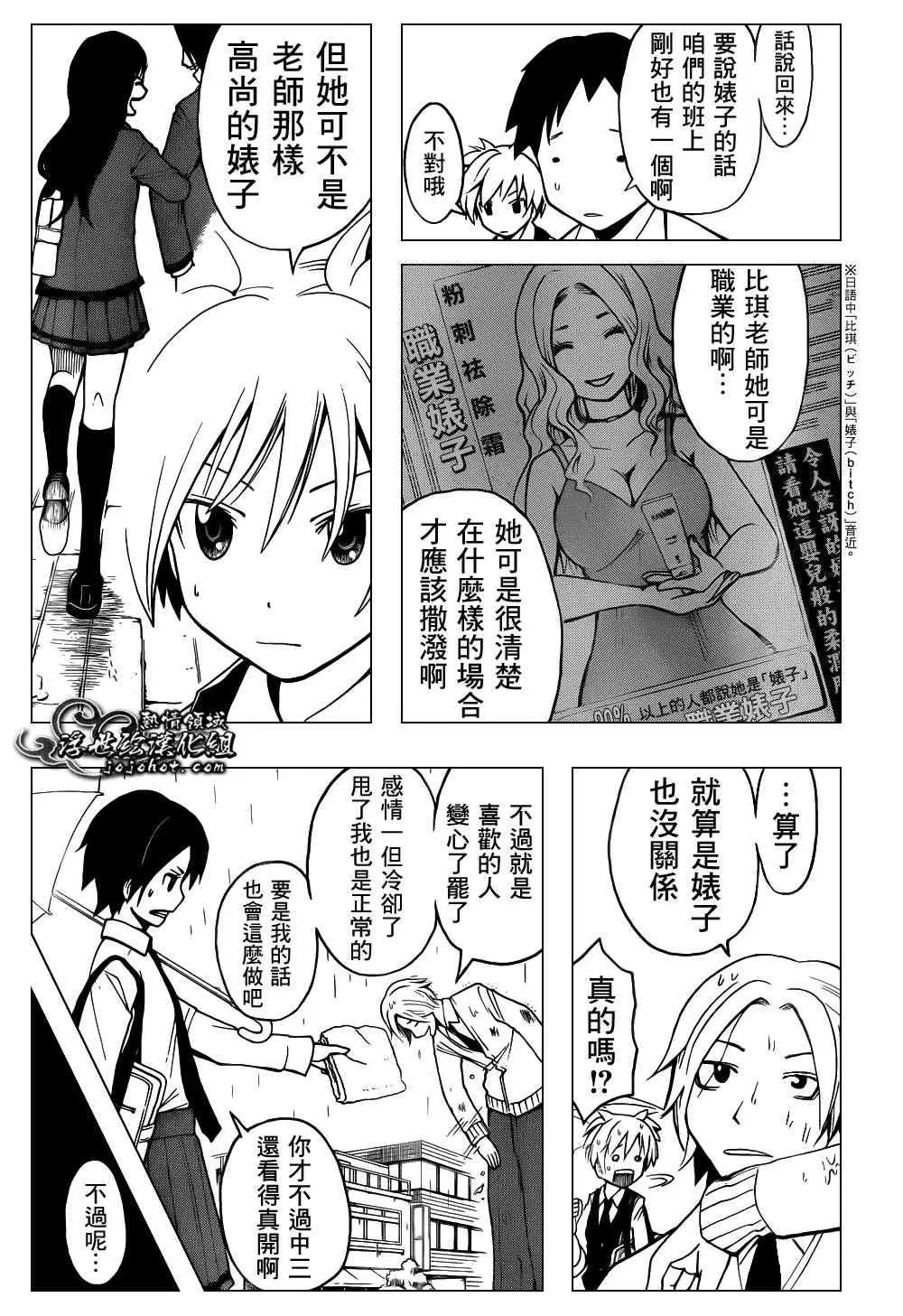 暗杀教室第023集