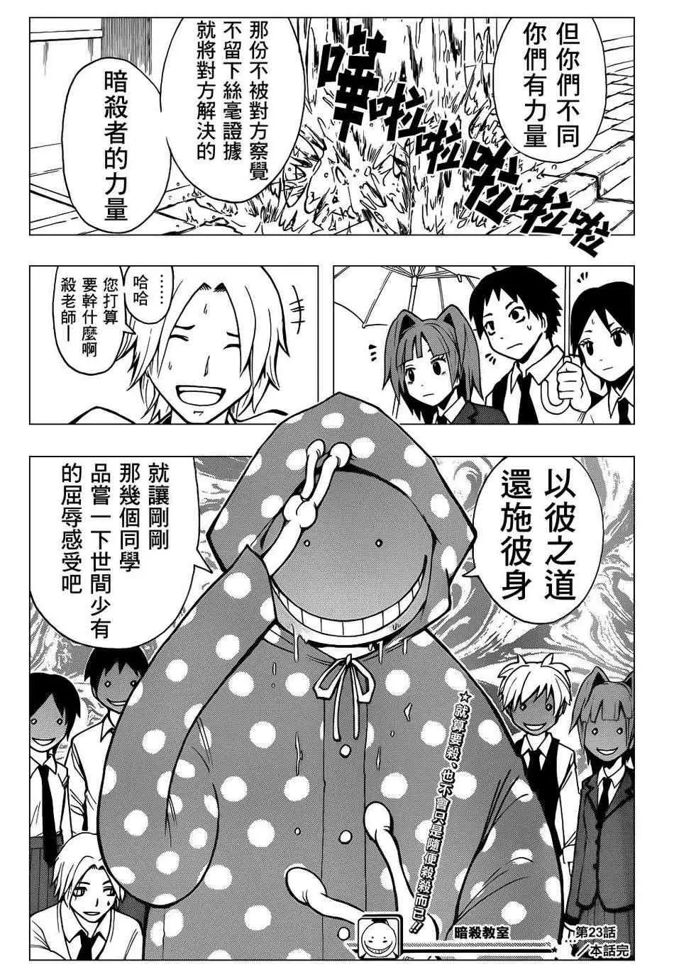 暗杀教室第023集