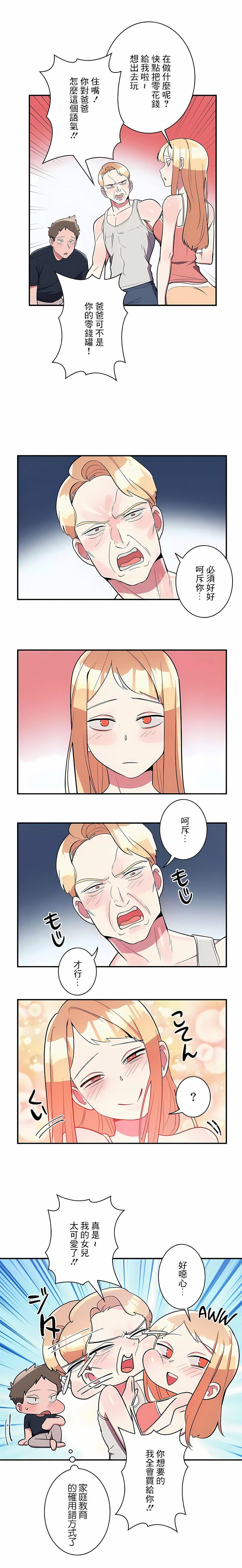 女友的别名第26话
