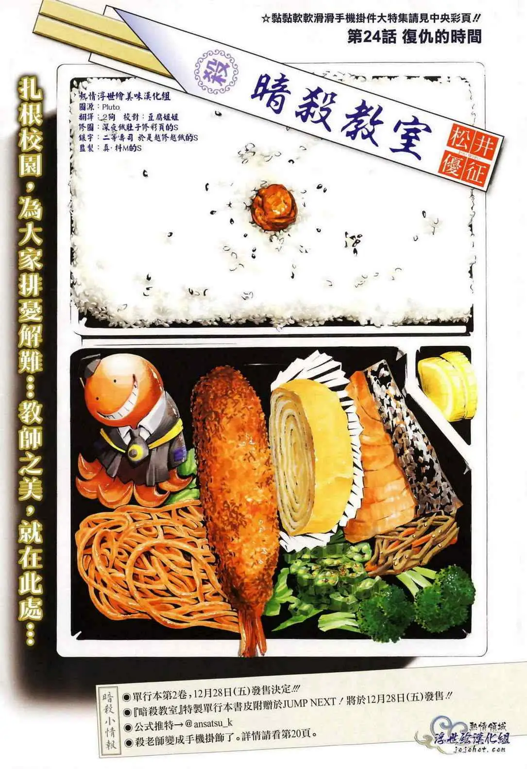 暗杀教室第024集