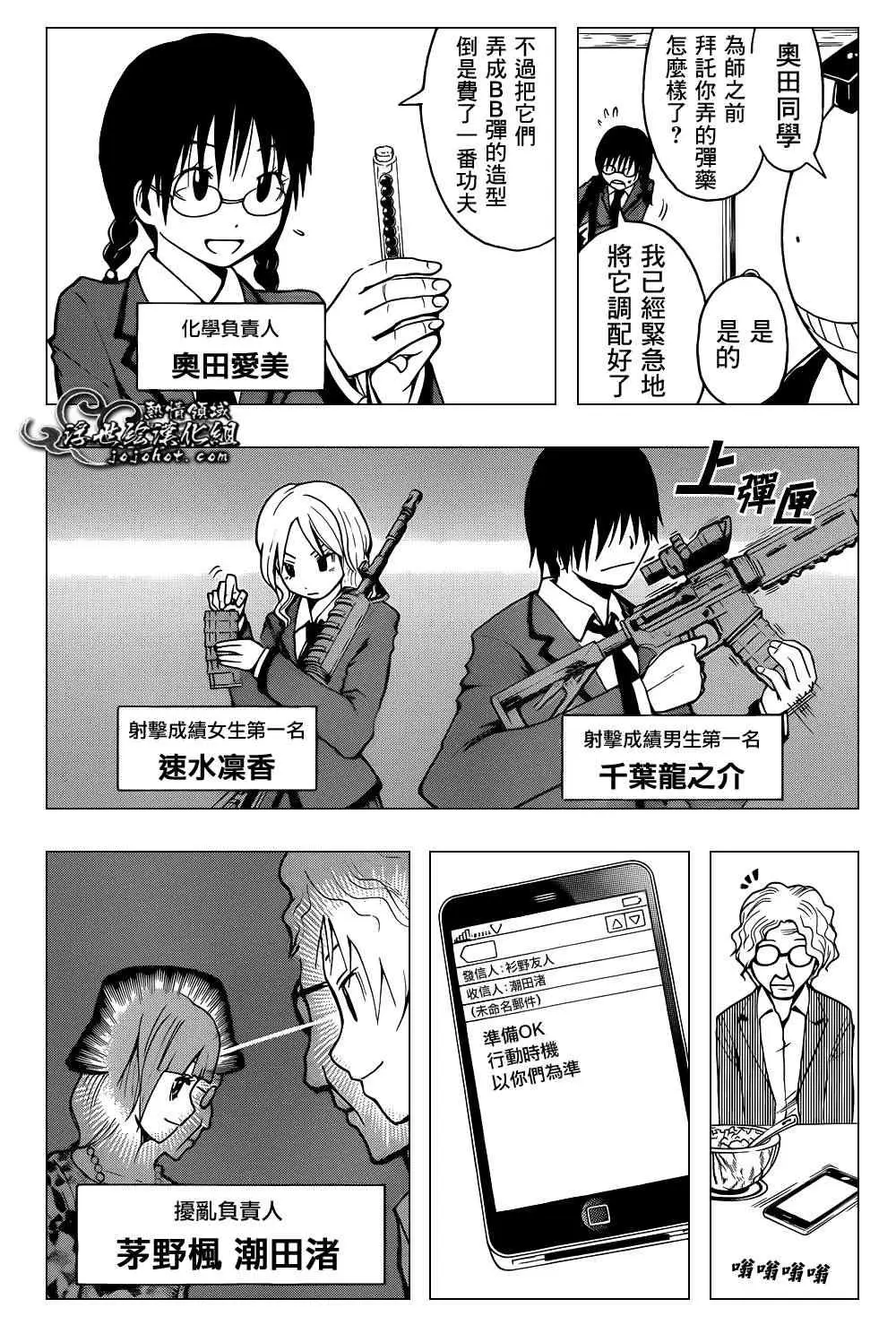 暗杀教室第024集