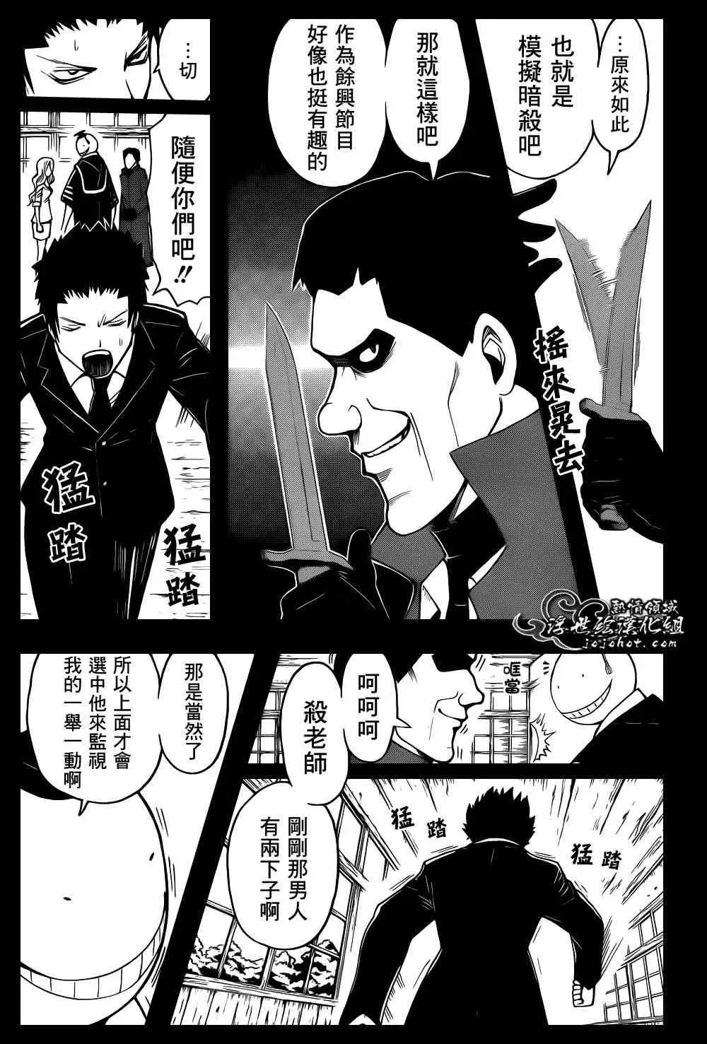 暗杀教室第026集