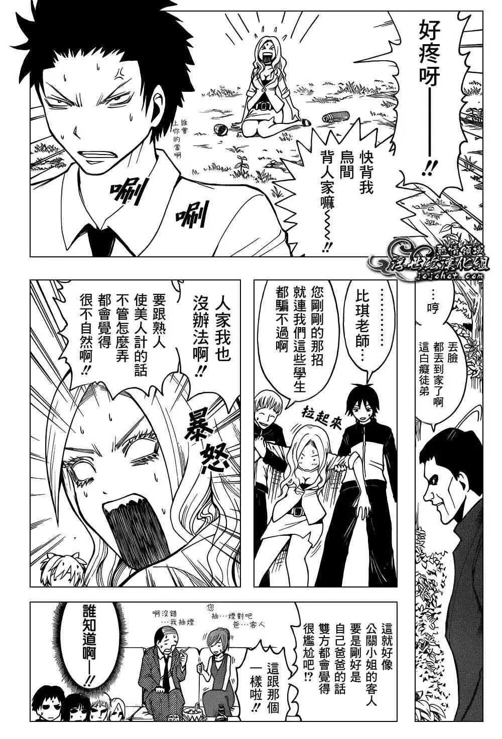 暗杀教室第026集