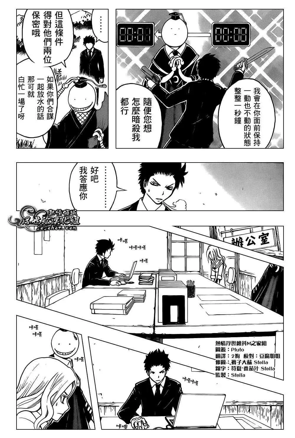 暗杀教室第026集