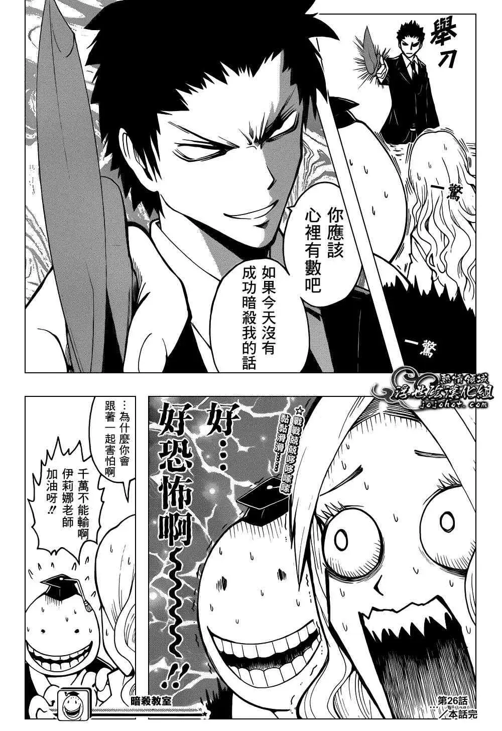 暗杀教室第026集