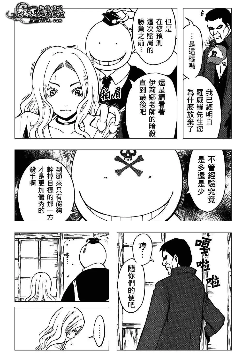 暗杀教室第027集