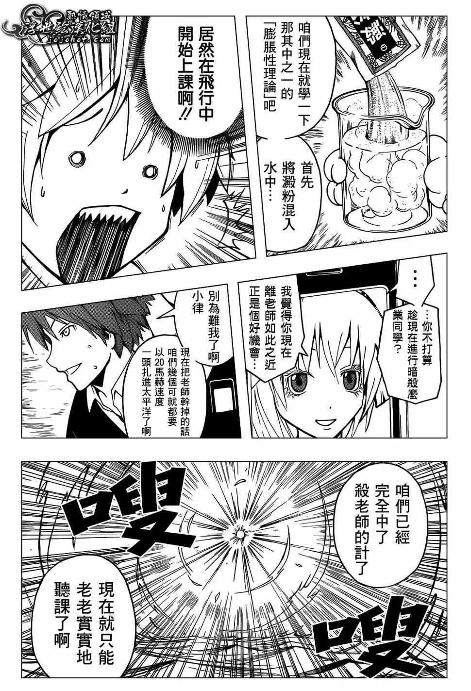 暗杀教室第028集