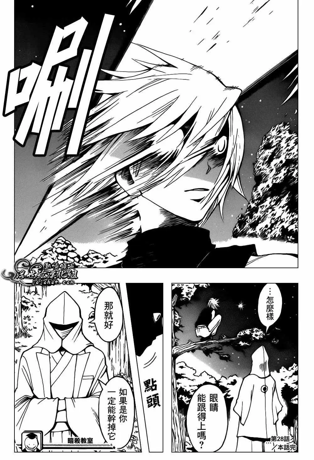 暗杀教室第028集