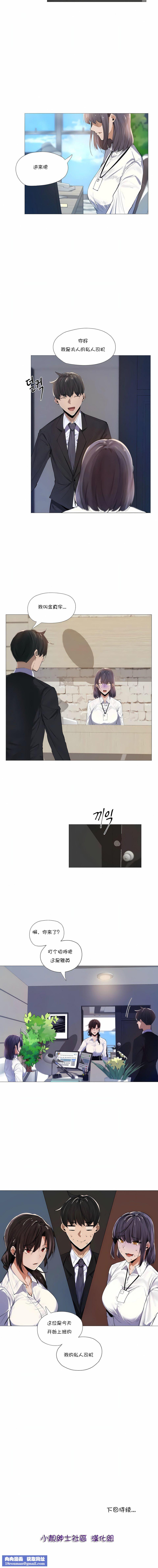 当女社长的司机还能做这样的事!?第4话