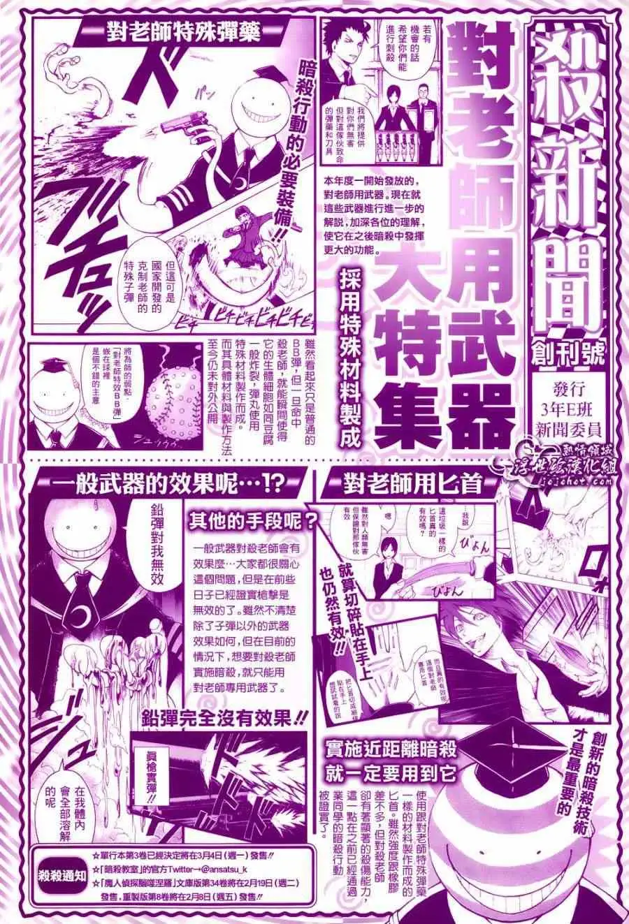 暗杀教室第029集