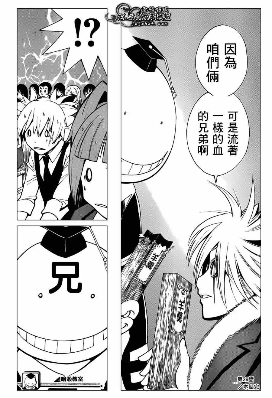 暗杀教室第029集