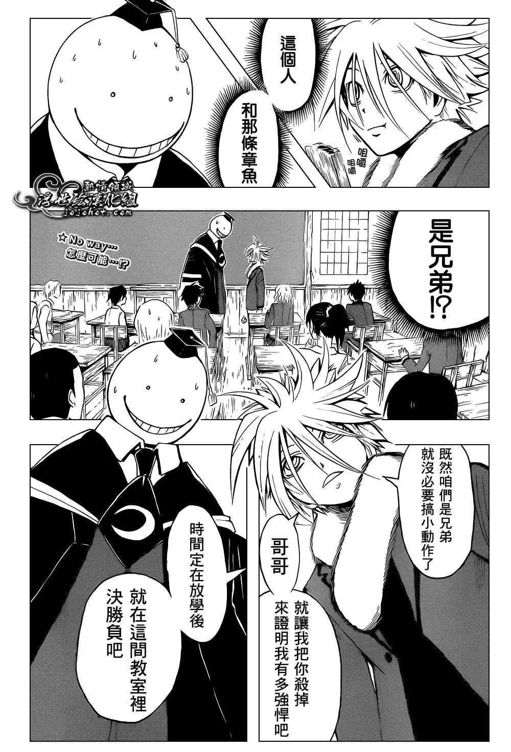 暗杀教室第030集