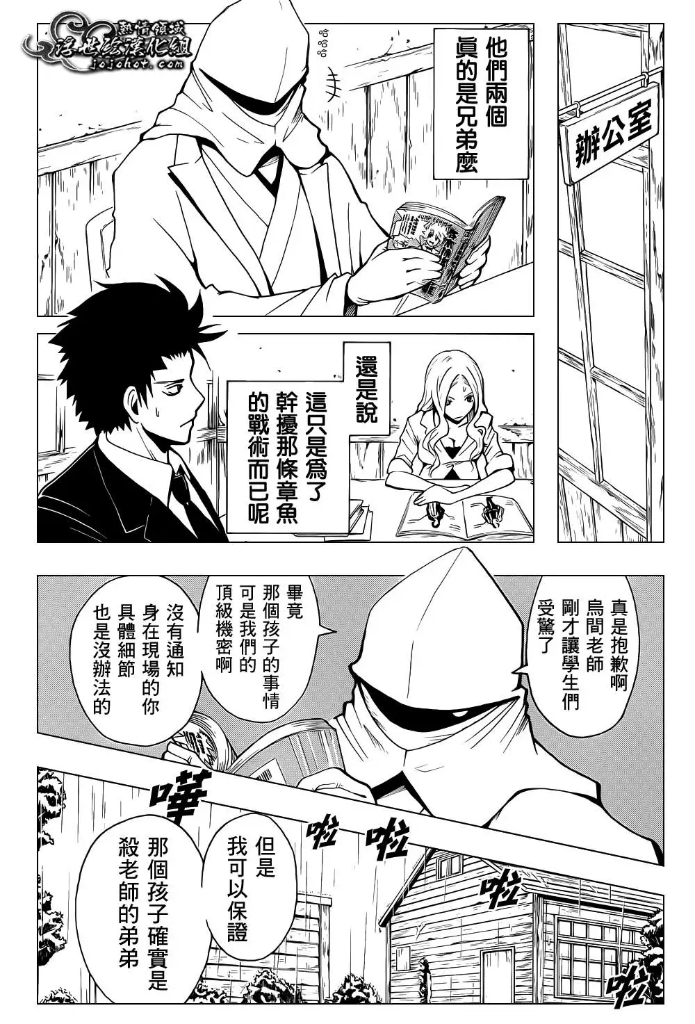 暗杀教室第030集