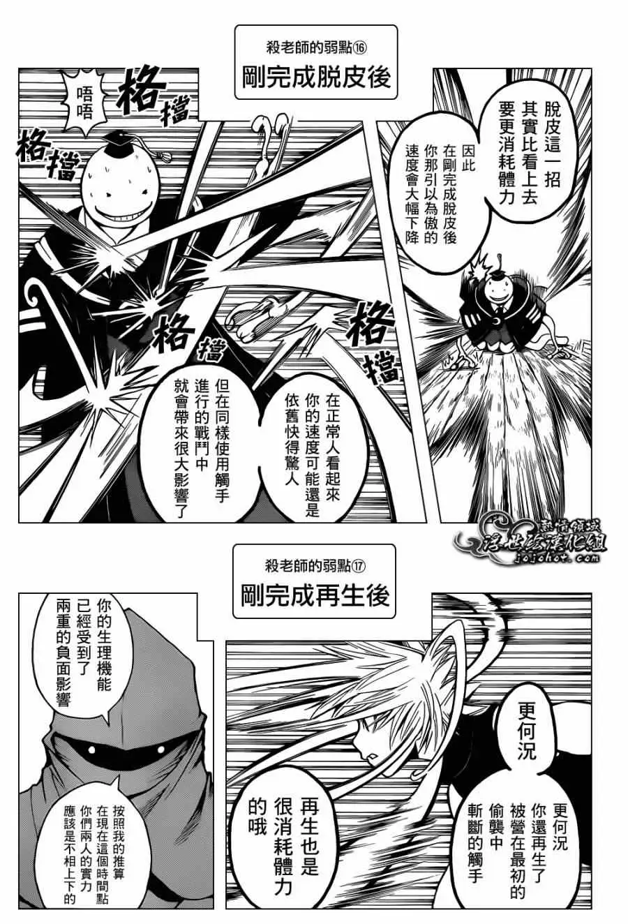 暗杀教室第031集