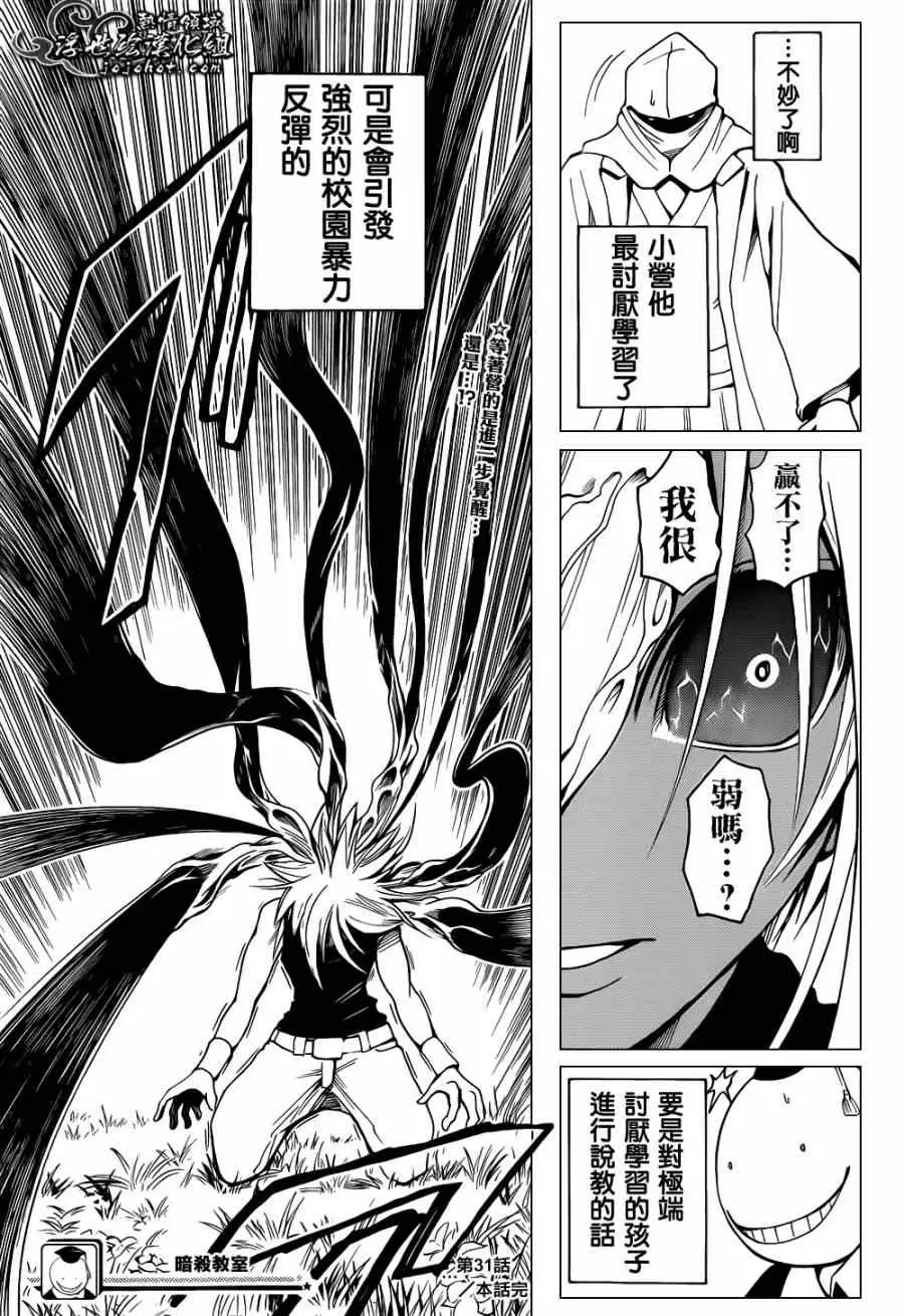 暗杀教室第031集