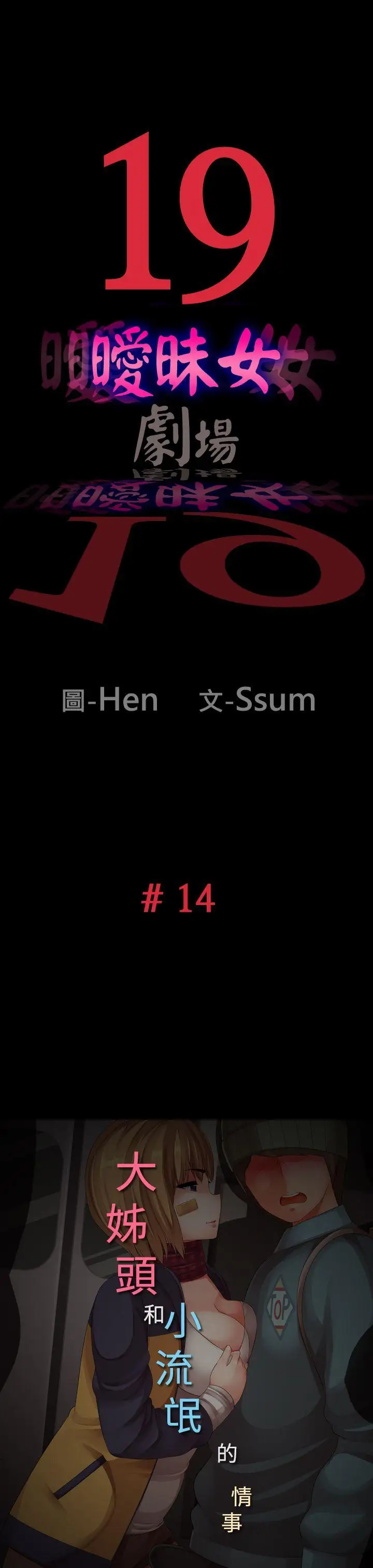曖昧女劇場第14話-大姊頭和小流氓的情事