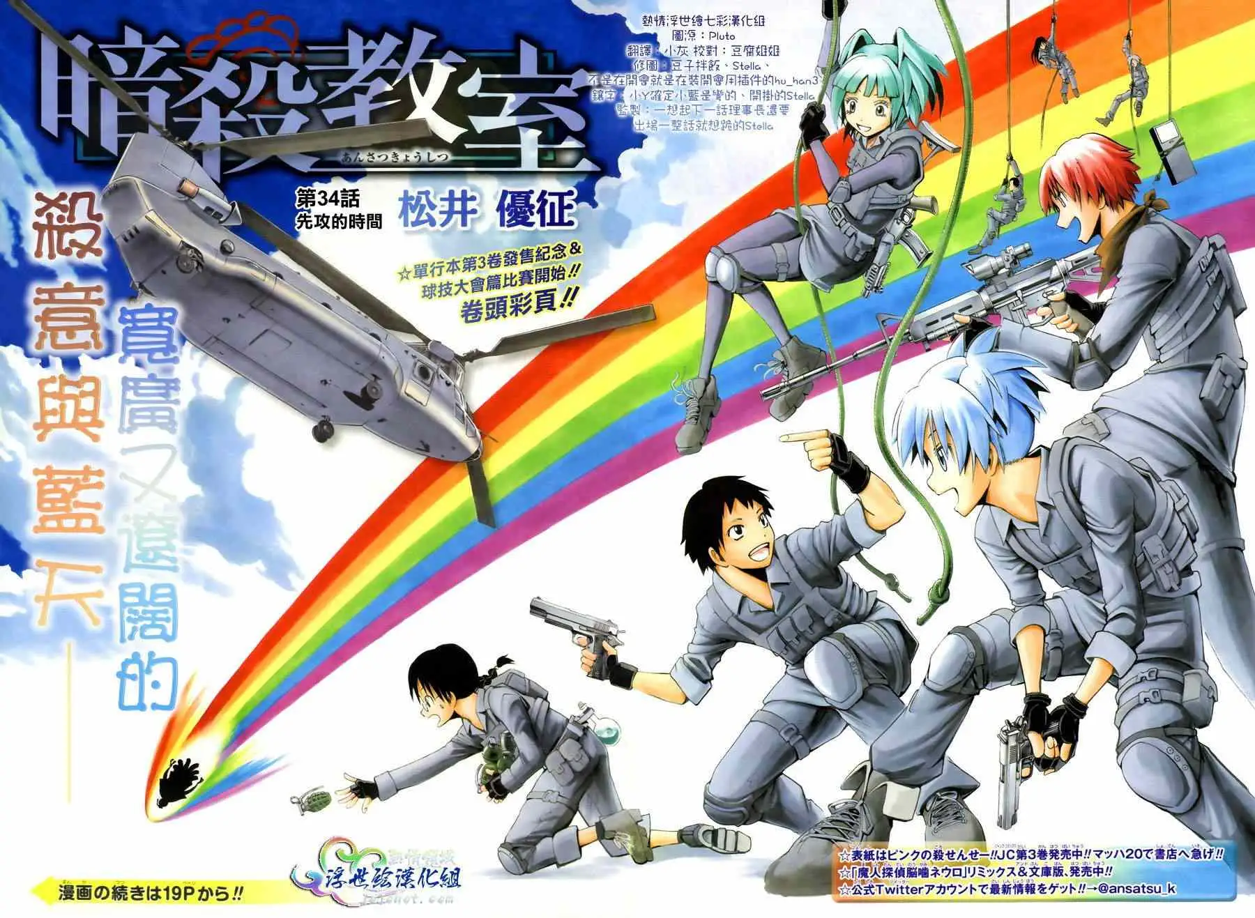 暗杀教室第034集