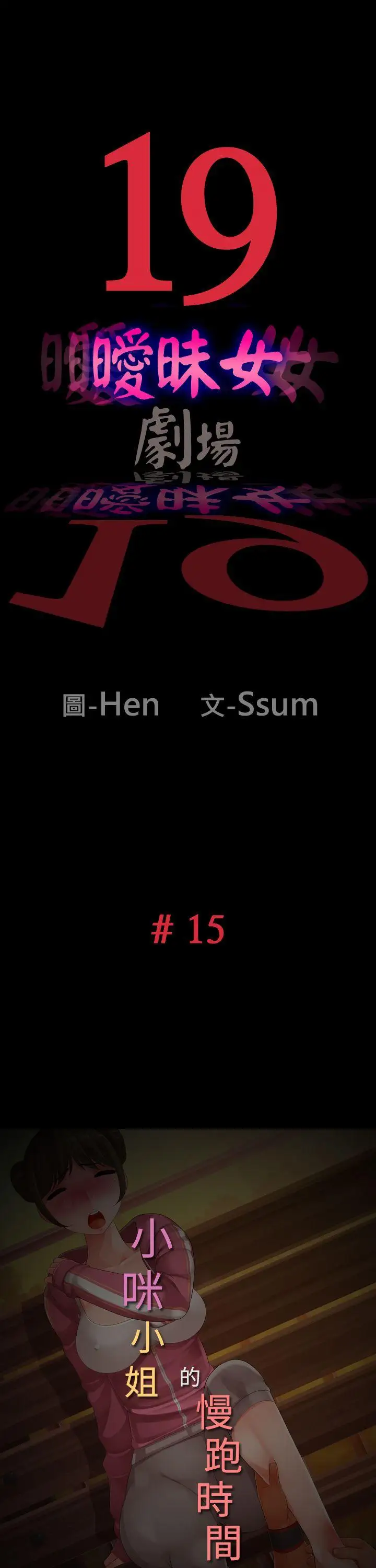 暧昧女剧场最终话