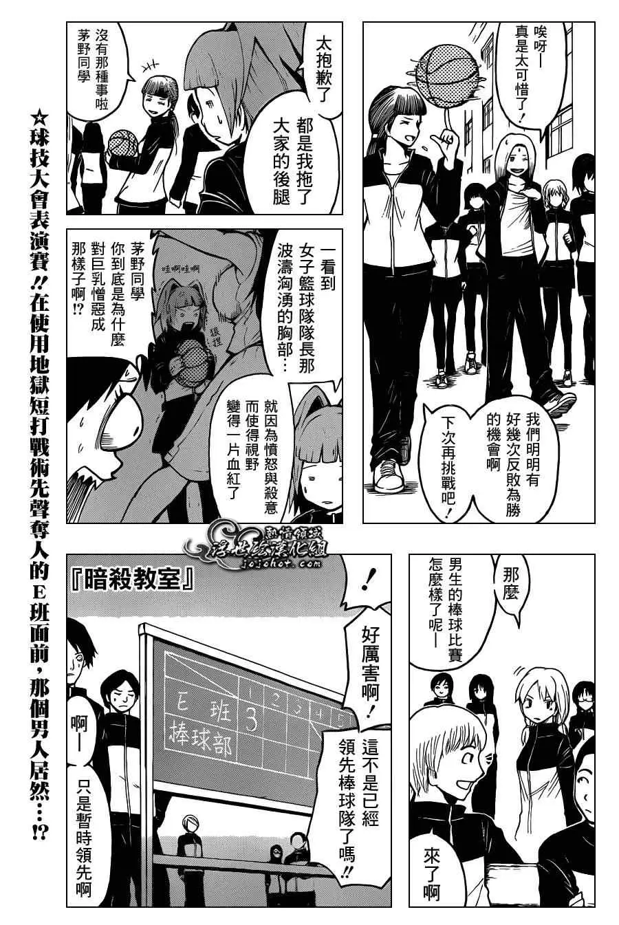 暗杀教室第035集