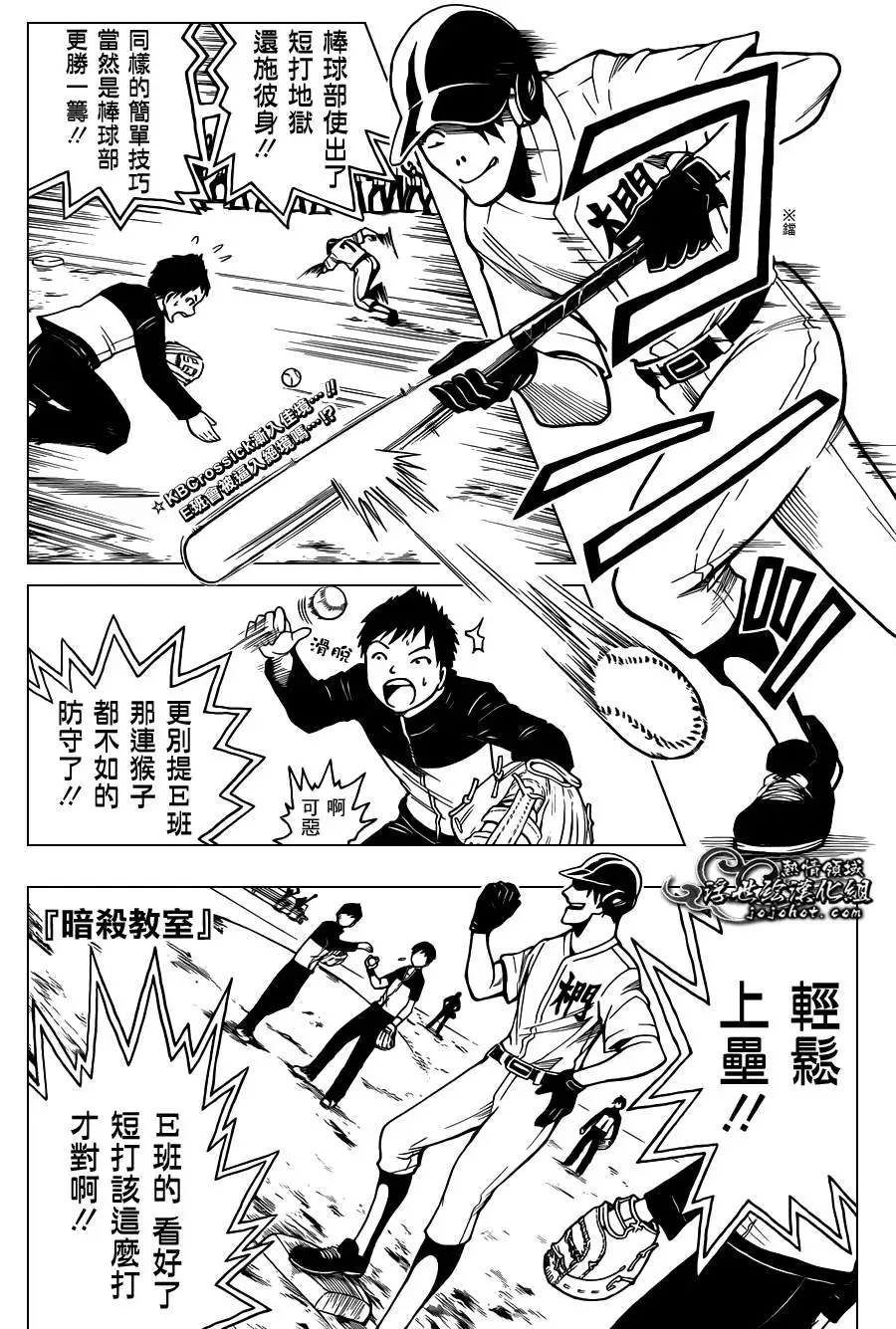 暗杀教室第036集