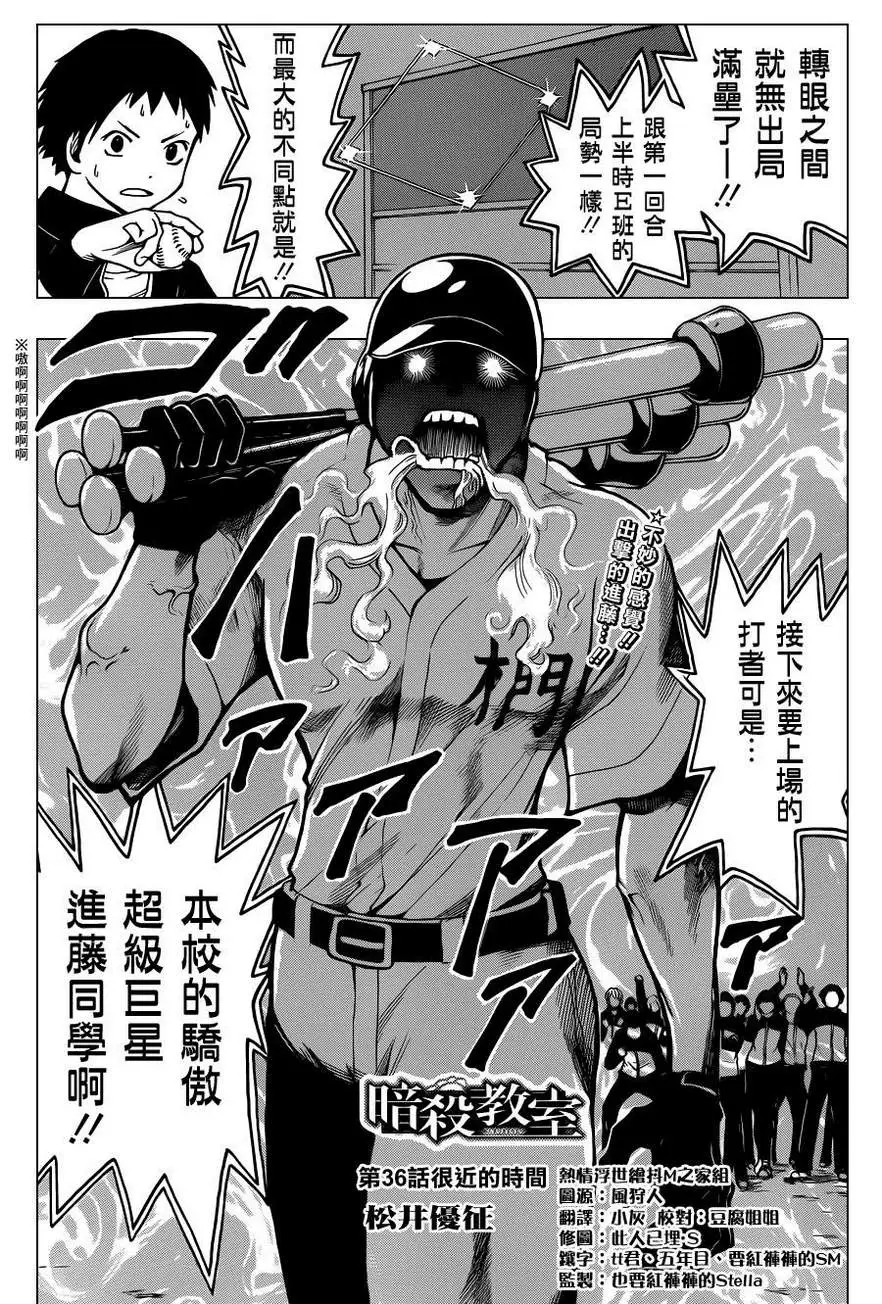 暗杀教室第036集